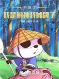 我摊牌了你爹我是秦始皇是什么