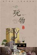 玩物电影韩剧完整版在线观看