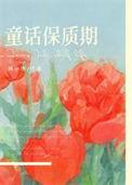 童话存电影网