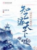 国术传武者