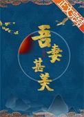 吾妻甚美 若然晴空