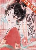 男主枭雄对女主一见钟情古言娇宠卿卿