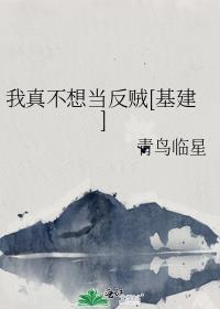 我真不想当反派boss
