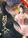 引月入怀by南陆星离分析