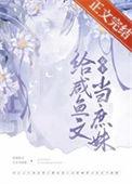咸鱼嫡姐的天才庶妹被迫上位了