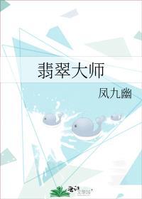 翡翠大师无广告版本