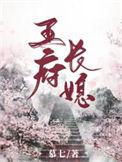 王府家的长工