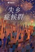 失乡骑士叫什么名字都