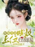 娘娘上身是真的吗
