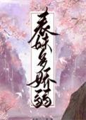 表妹多娇弱作者 多啦白日梦