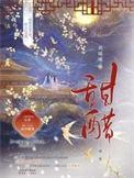 甜醋鱼坠落晋江