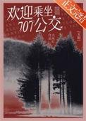 707公交车的线路图