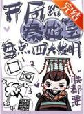 开局给秦始皇盘点四大发明 作者 木南斐