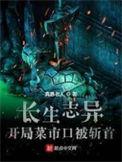 长生志异百度