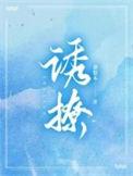 诱撩入怀