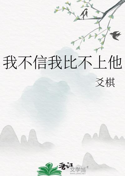 我不信是什么意思