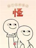 这个北宋有点怪燃文