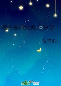 炮灰是神级美人[快穿