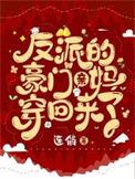 穿成了反派豪门的亲闺女