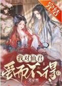 我对仙君爱而不得后续