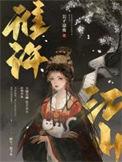 谁许江山 txt
