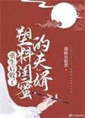 重生后闺蜜接生故事