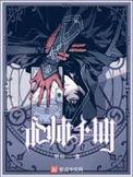 术师手册漫画免费