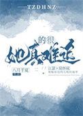 她真的好难追