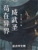 我在异界成神了