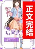我靠武力值秀翻娱乐圈穿书
