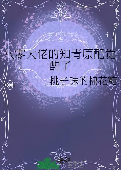 八零大佬的知青原配觉醒了资源