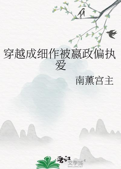穿越成嬴政痴傻儿子txt