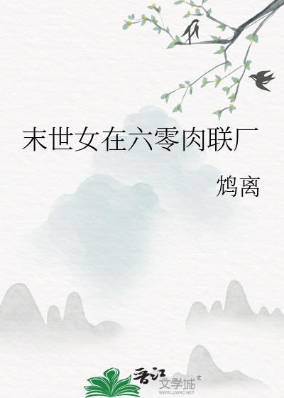 末世女在六零【重生】