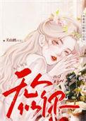 无人似你by关山鹤免费阅读