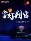 掌灯坊主