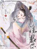 谁教你这样御夫的日语