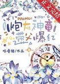 带父爆红 咕噜猹