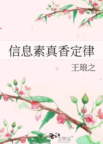 信息素香水是不是智商税