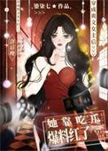 爽文女主她不想爆红 四十二章