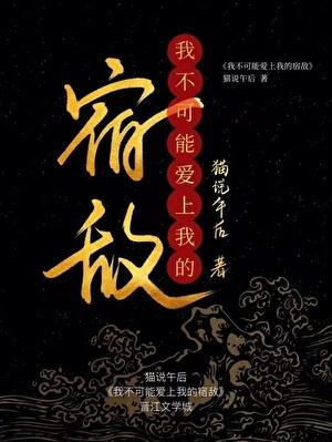 我不可能爱上你演员表