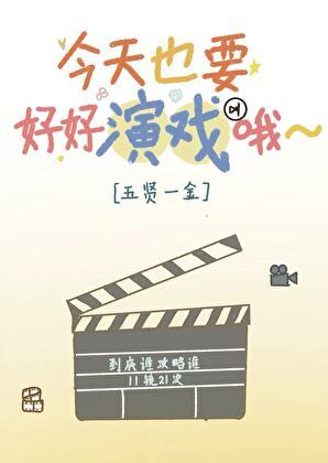 今天也要好好活着