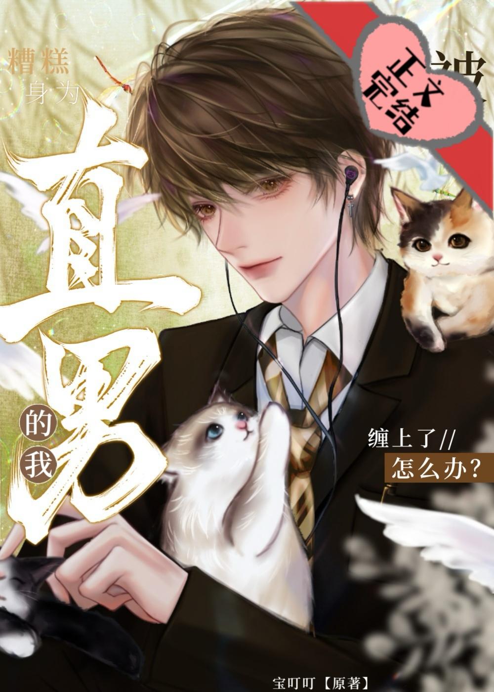 这么直男吗