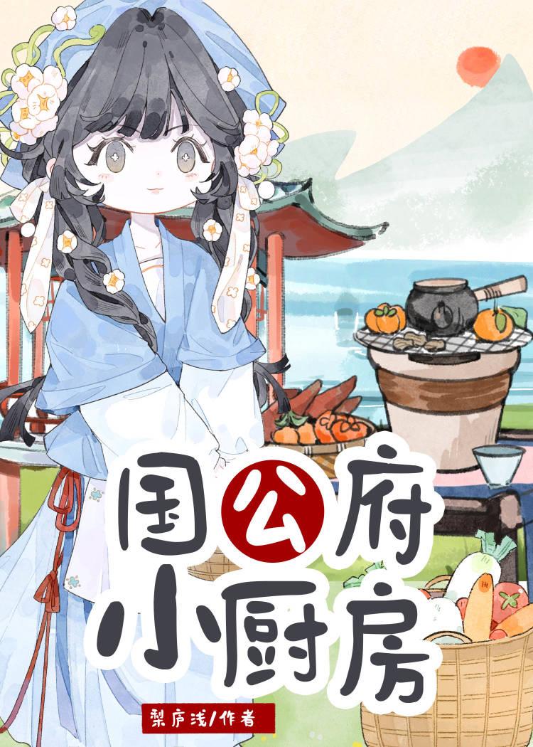 国公府二三日常