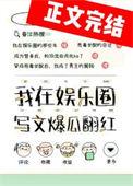 我在娱乐圈当狗仔txt