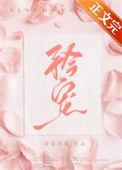 矜宠烟然txt百度