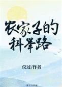 农家子的科举路姜丰短剧