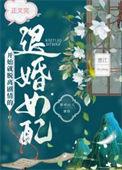 退婚女配撕掉了剧本简介