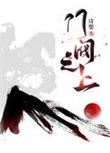 门阀之战
