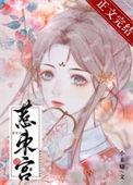 惹东宫txt百度