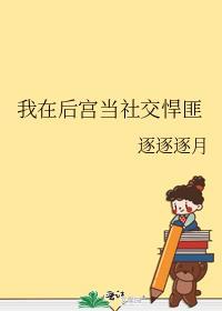 我在后宫当大佬漫画下拉式免费